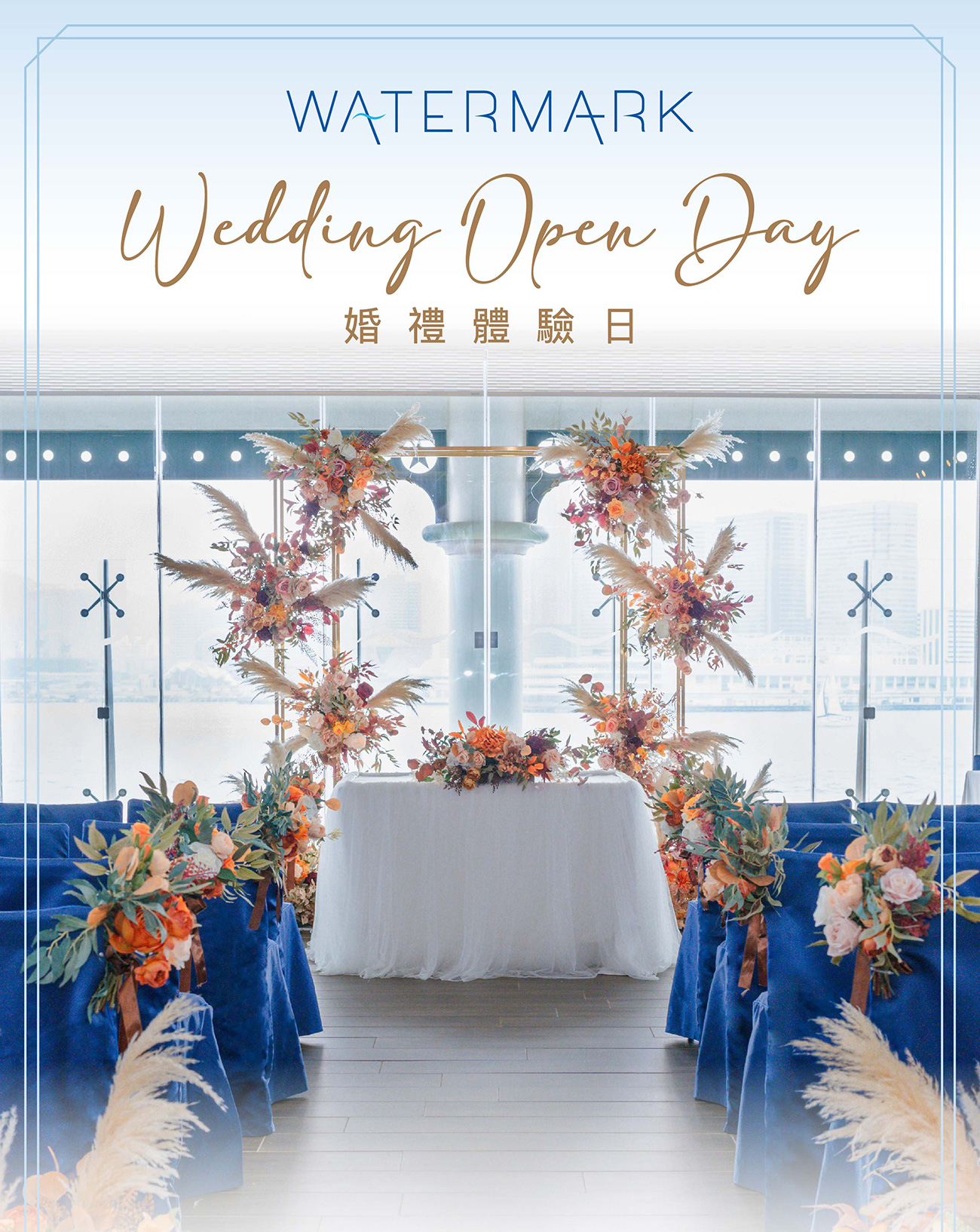 【免費入場】3.2-3 WATERMARK 婚禮體驗日 集合10大婚嫁品牌、情侶調香工作坊、1.618婚紗試穿體驗，出席更可獲SOVOS訂製香水消毒噴霧 / 專屬香水💖立即登記